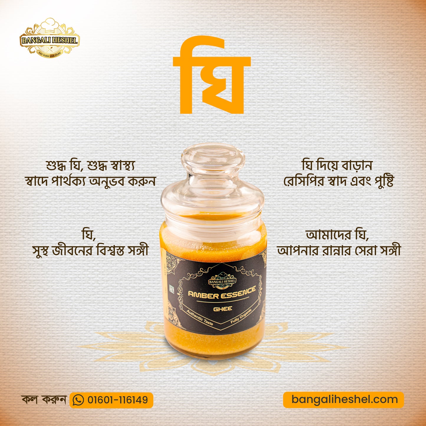 Ghee (ঘি)