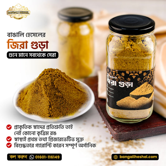 Cumin powder (জিরা গুড়া)