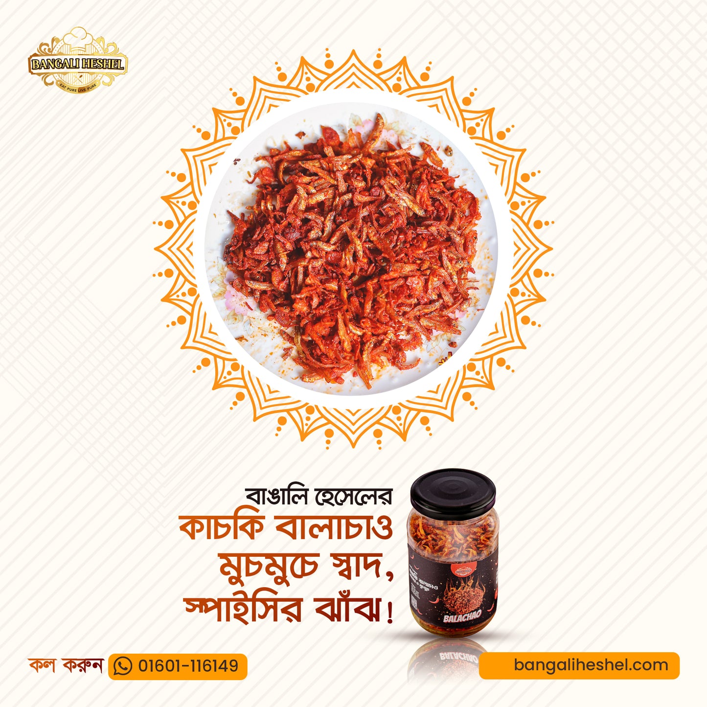 Kachki balacao কাচকি বালাচাও