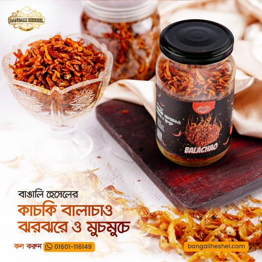 Kachki balacao কাচকি বালাচাও