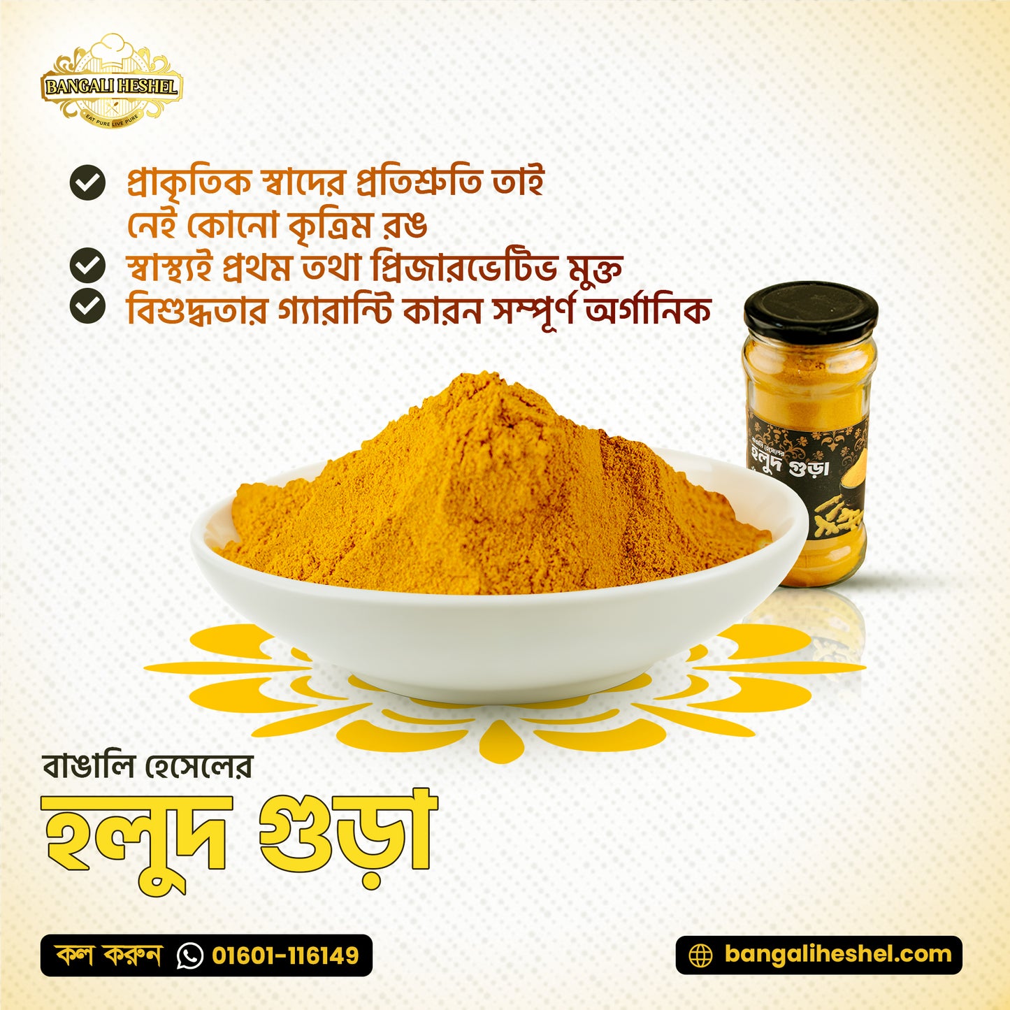 Turmeric powder হলুদ গুড়া