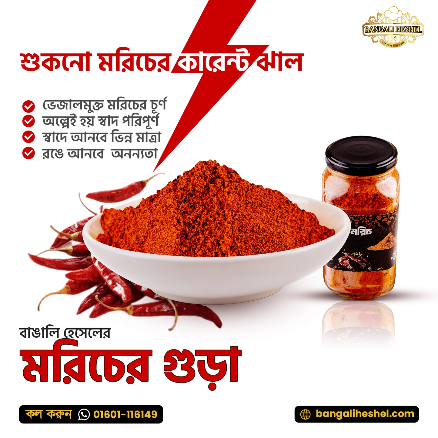 Red Chili power শুকনো মরিচ গুড়া