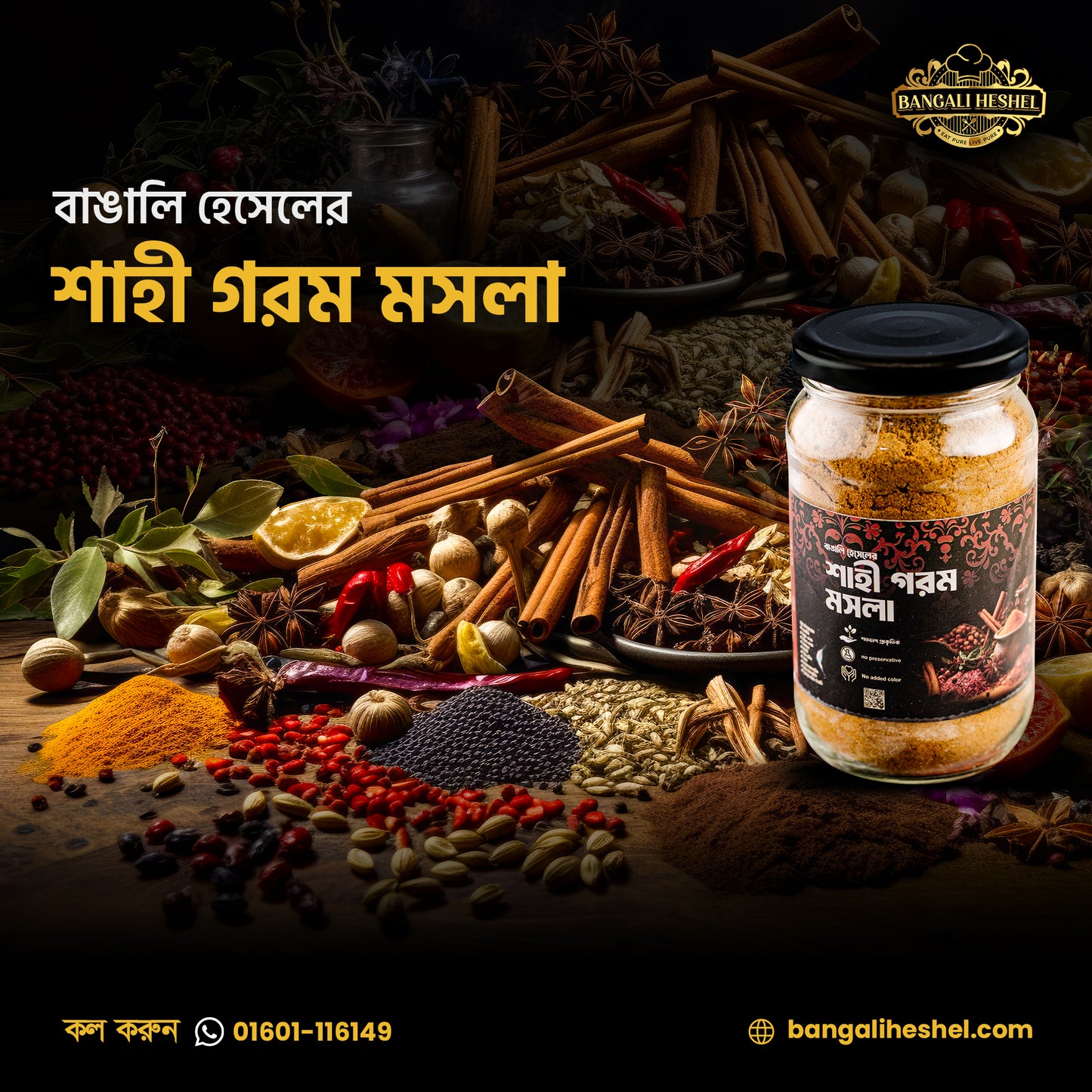 Shahi Gorom masala শাহী গরম মসলা