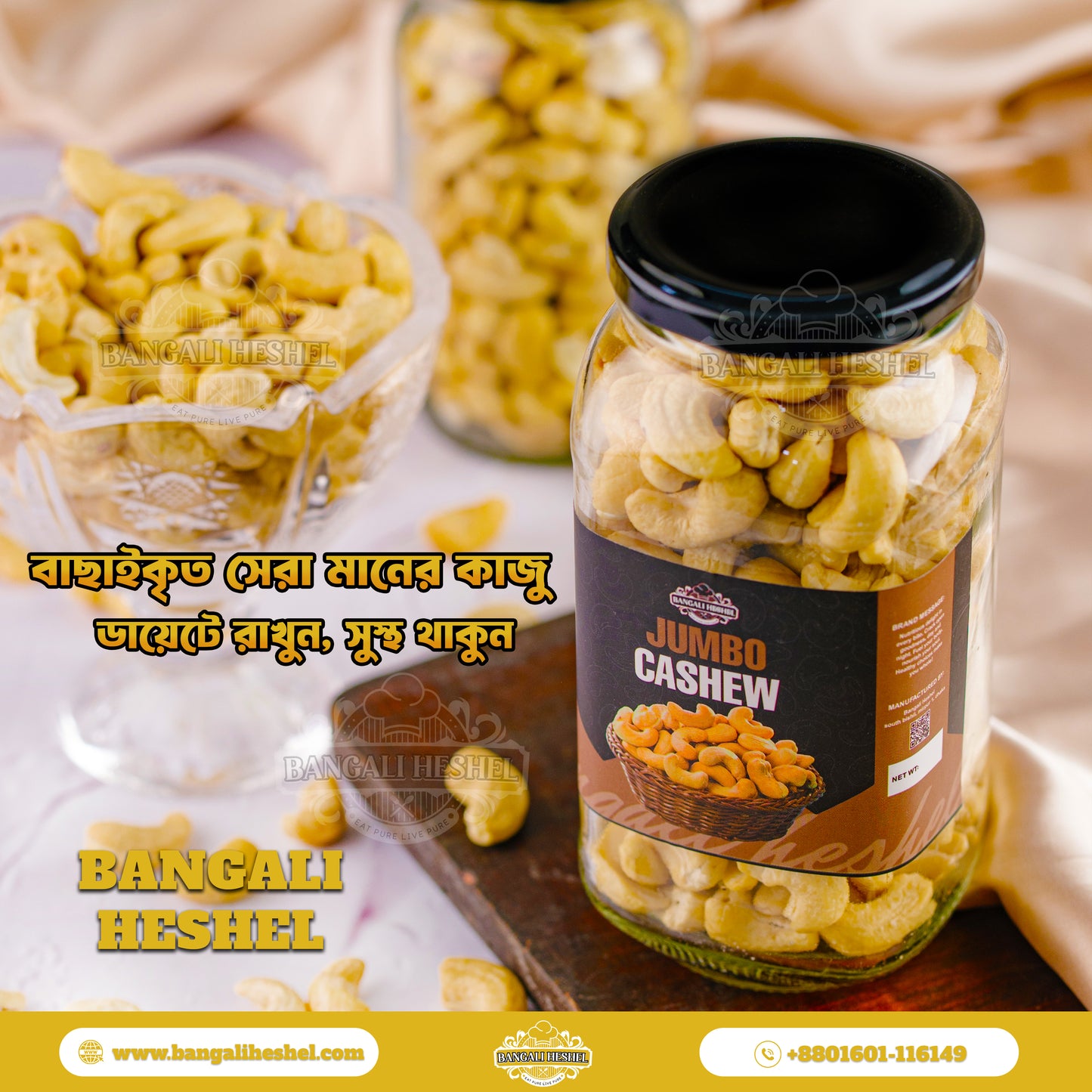 Cashew Nuts (কাজু বাদাম)